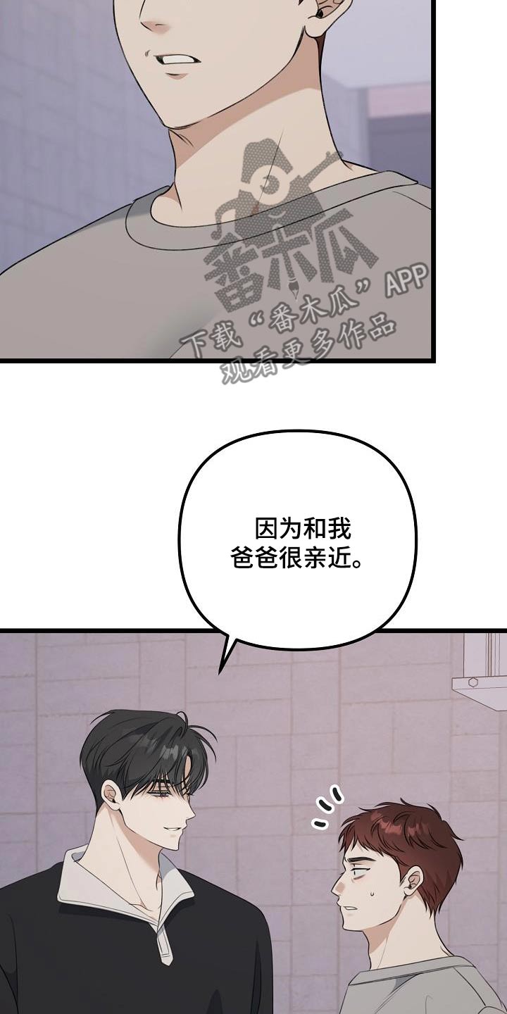 结网捕鱼的故事漫画,第91话2图