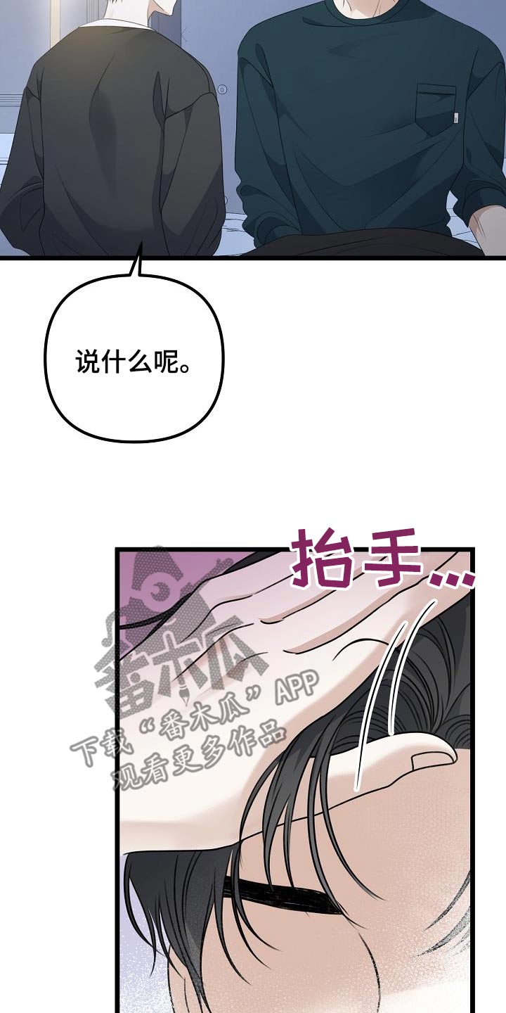 结网拼音怎么读漫画,第60话1图