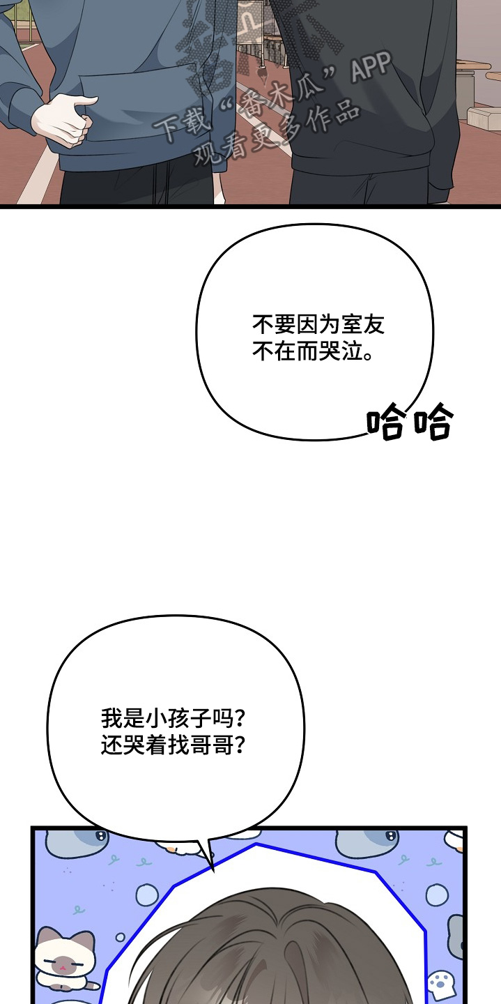 结网捕鱼的道理漫画,第147话2图