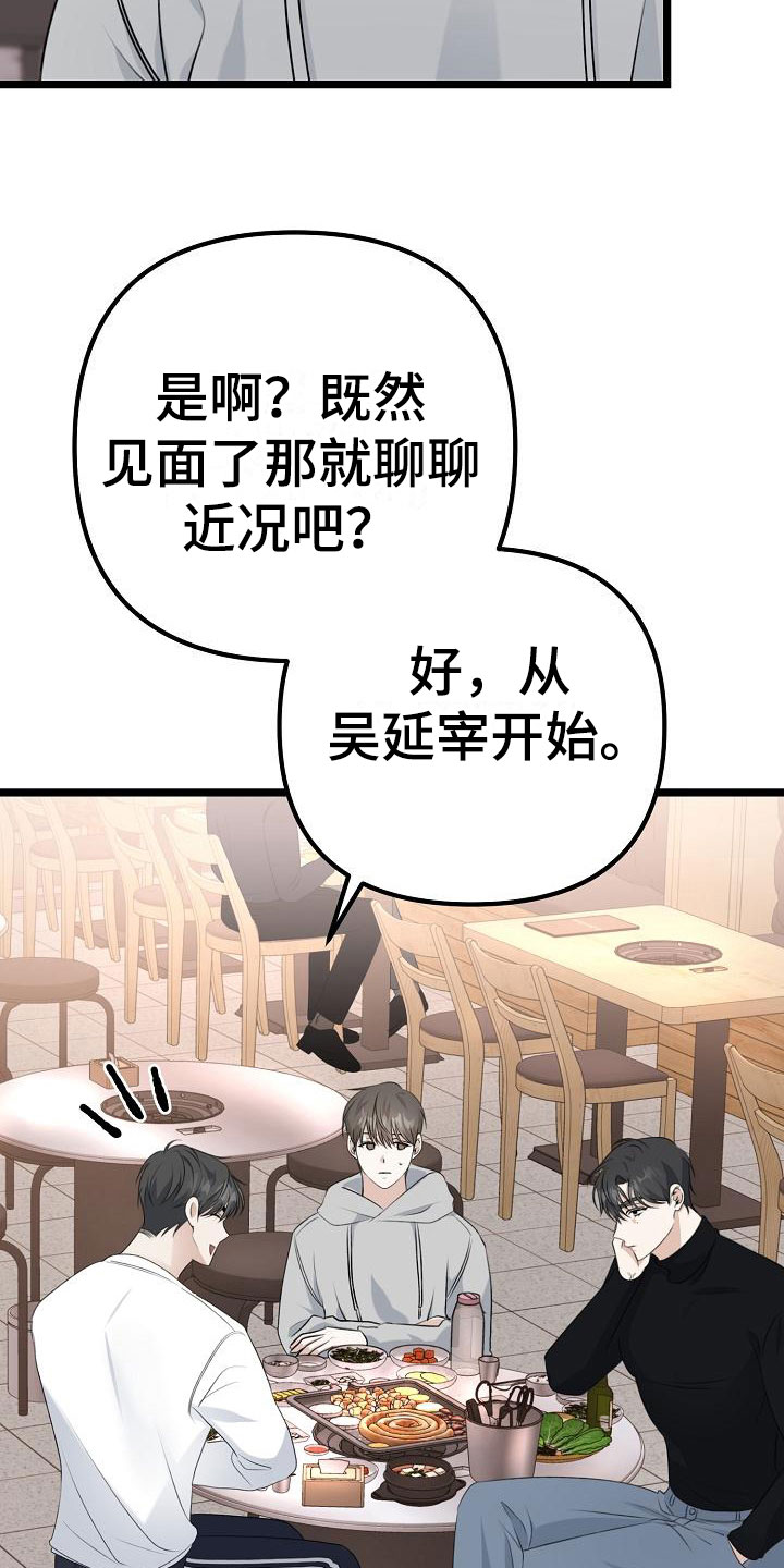 结网嘉苑西区漫画,第8话2图