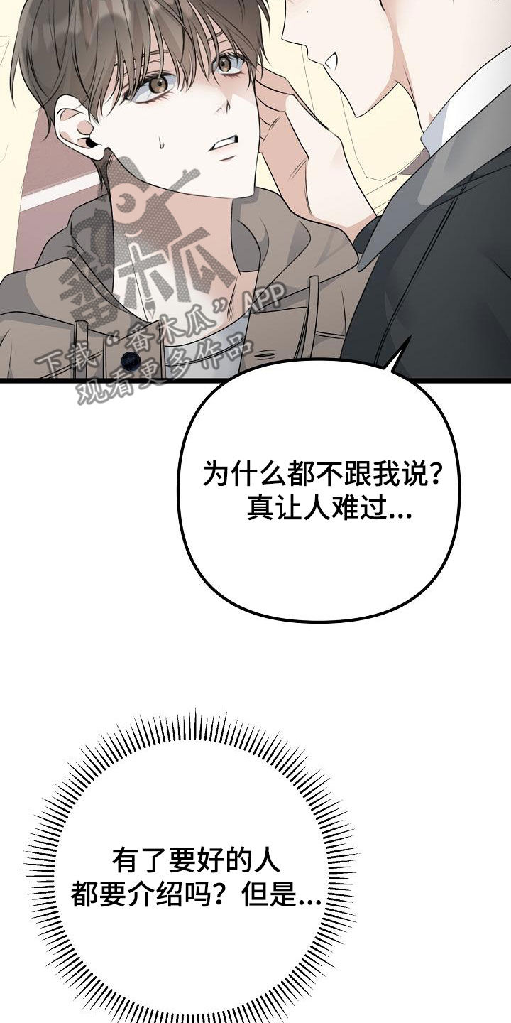 结网了表情包漫画,第26话2图