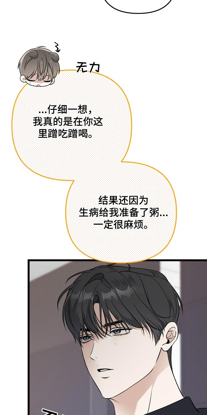 结网缠绵 kjihbn漫画,第133话1图