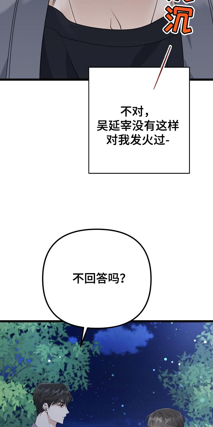 结网了表情包漫画,第33话2图