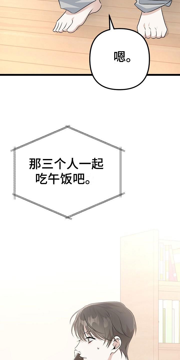 结网了什么意思漫画,第16话2图