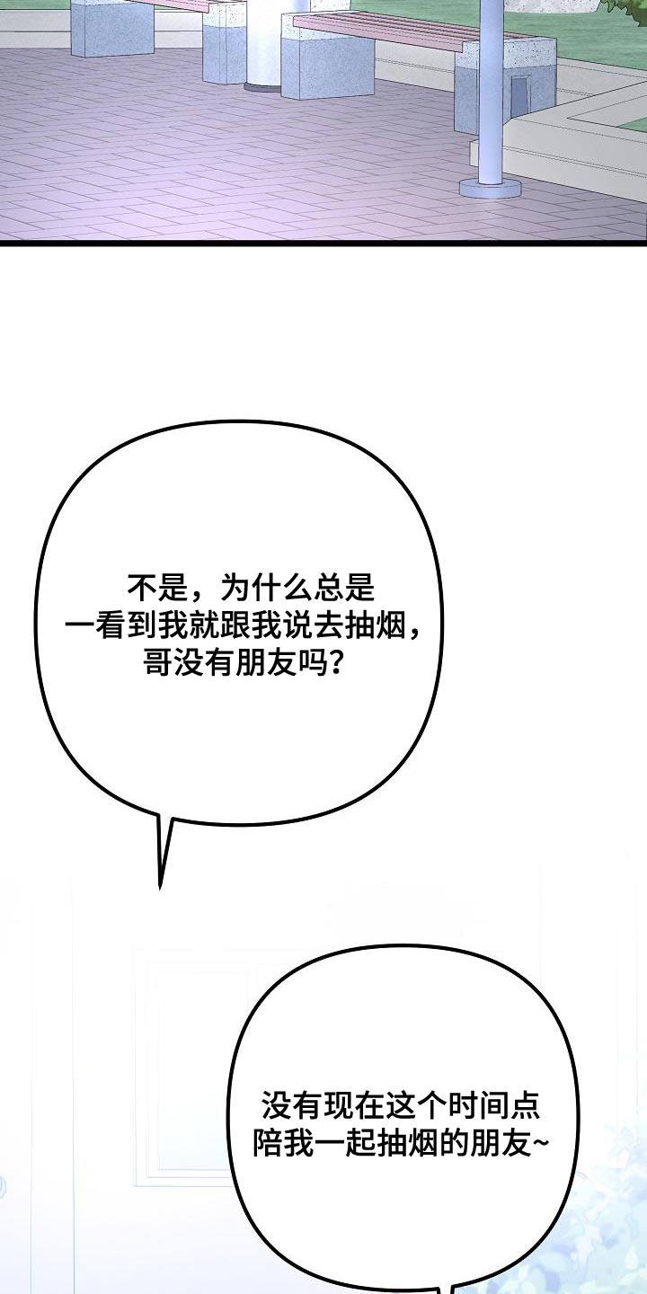 结网了表情包漫画,第31话2图