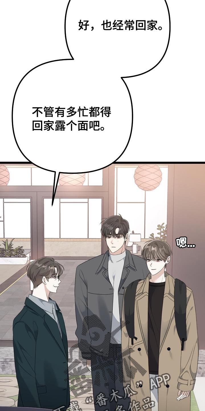 结网捕鱼的故事漫画,第42章：胡思乱想2图