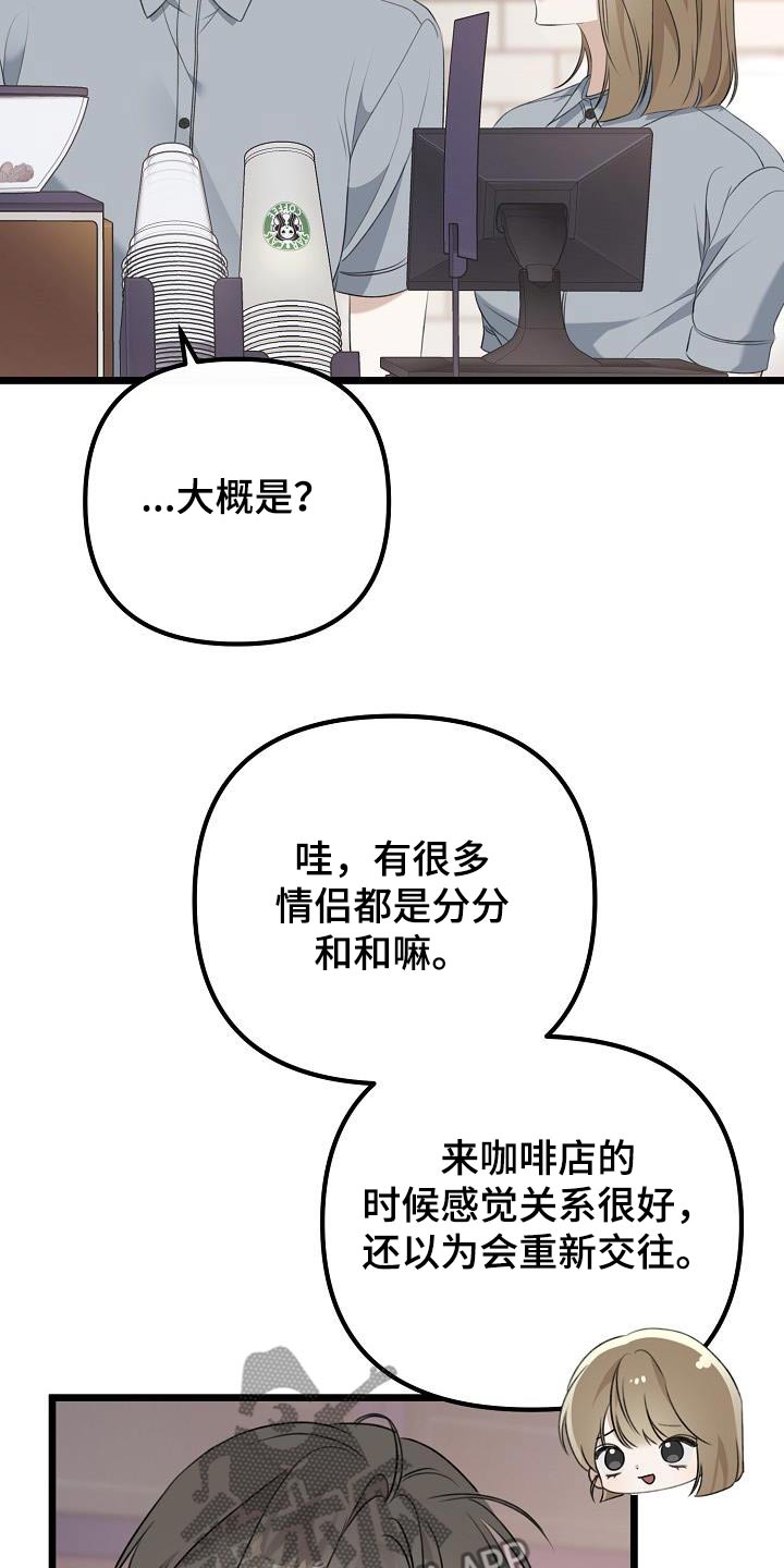 结网缠绵更新到多少集了漫画,第89话2图