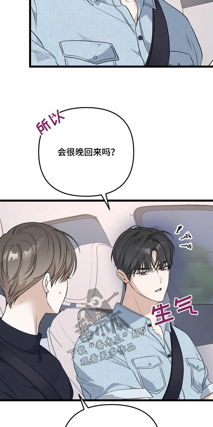 结网缠绵另一个名字叫什么漫画,第129话1图