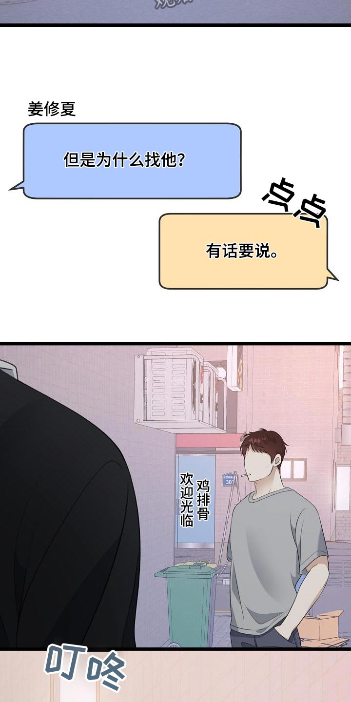 结网嘉苑东区漫画,第90话2图