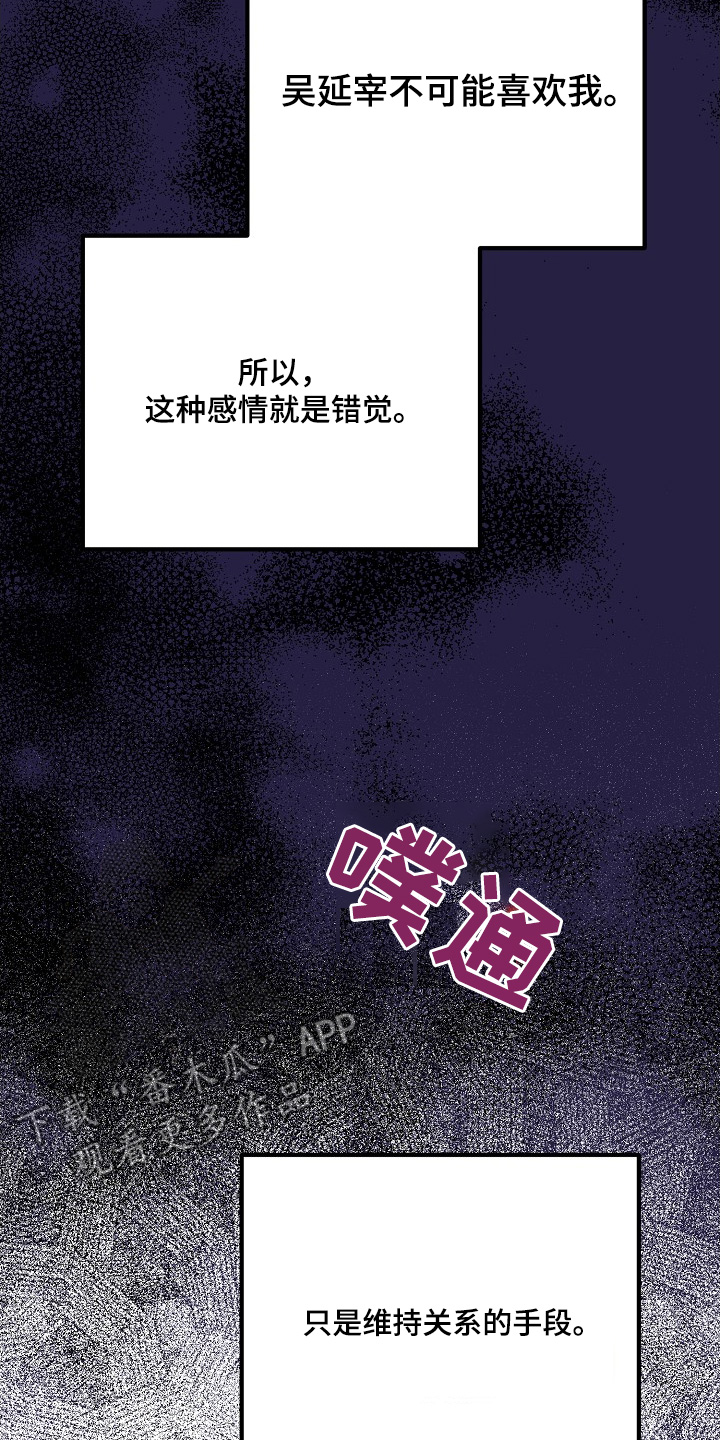 结网缠绵微博漫画,第156话1图