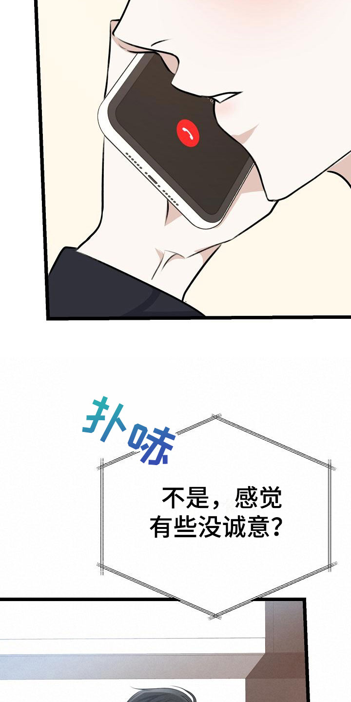 结网了什么意思漫画,第16话2图