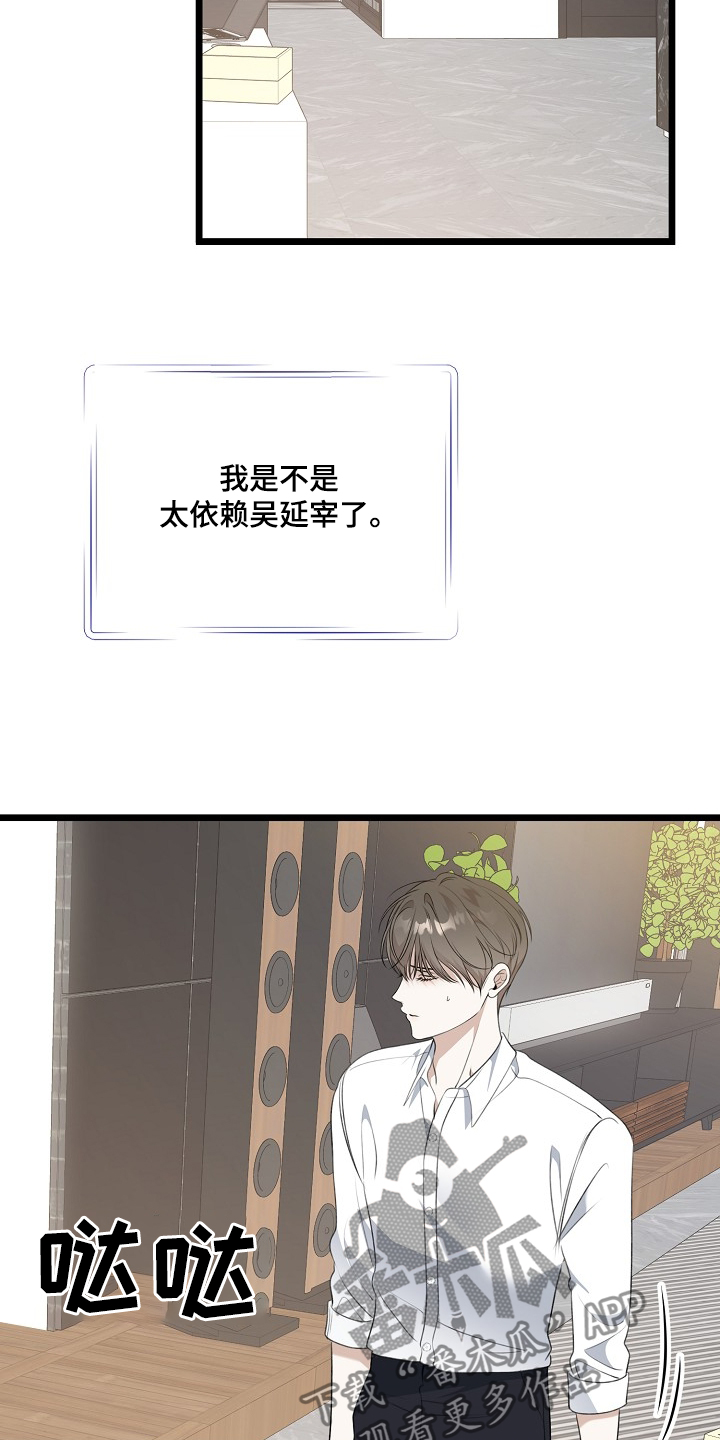 结网拼音怎么读漫画,第135话2图