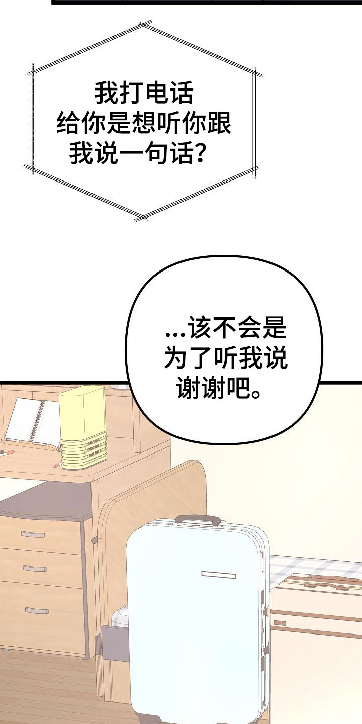 结网了什么意思漫画,第16话2图