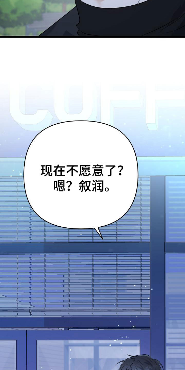 结网嘉苑西区漫画,第3话1图