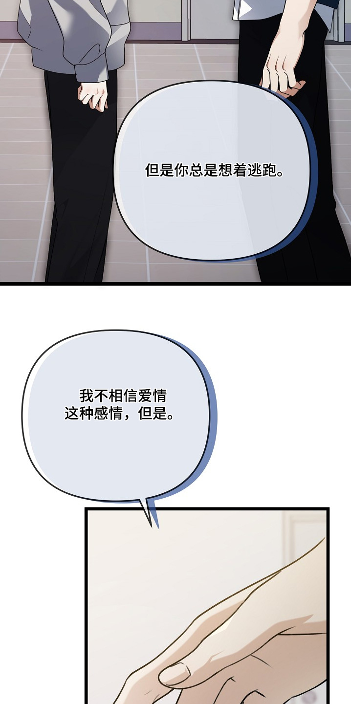 结网书漫画,第151话2图