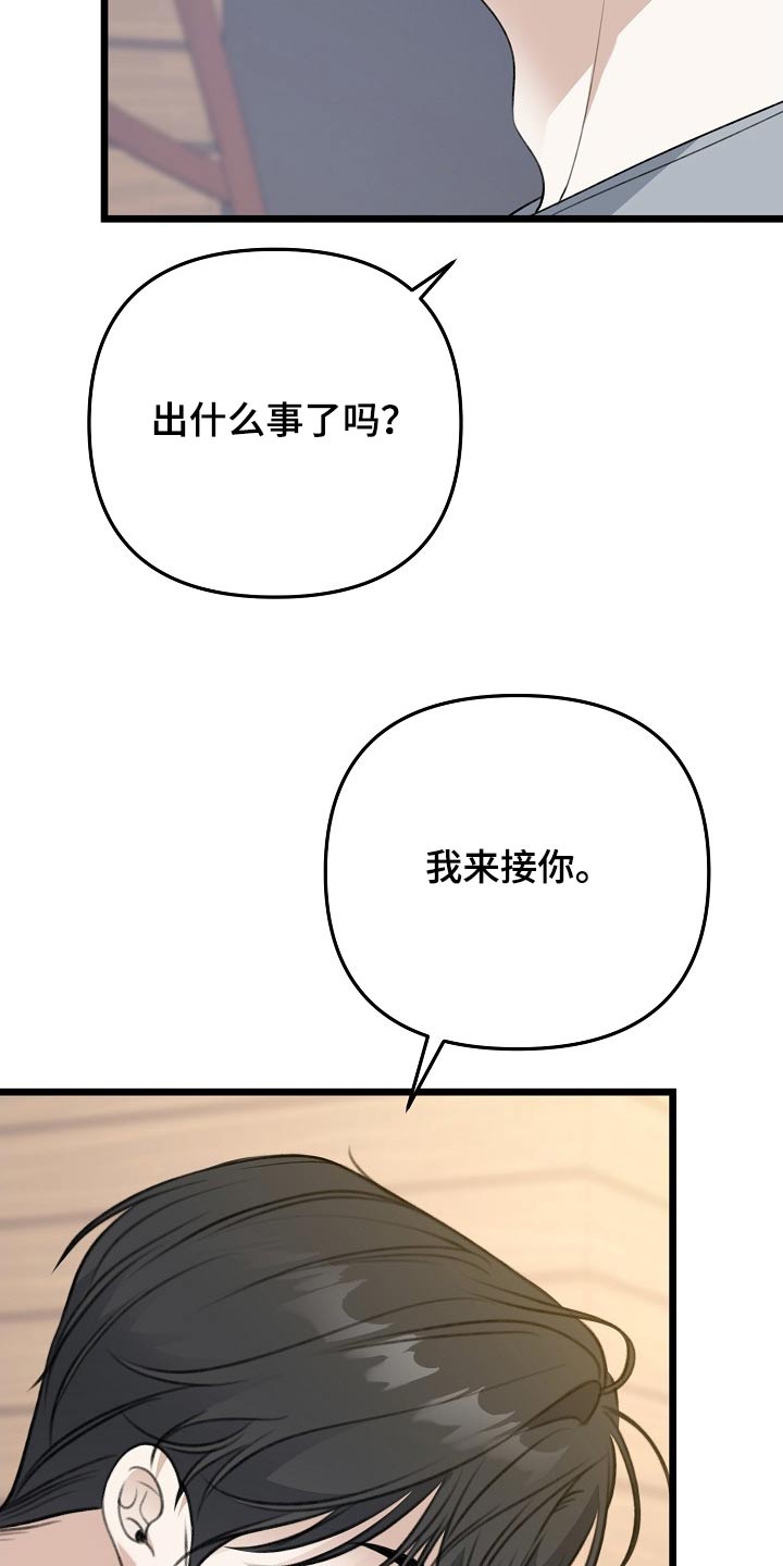 结网嘉苑东区漫画,第128话1图