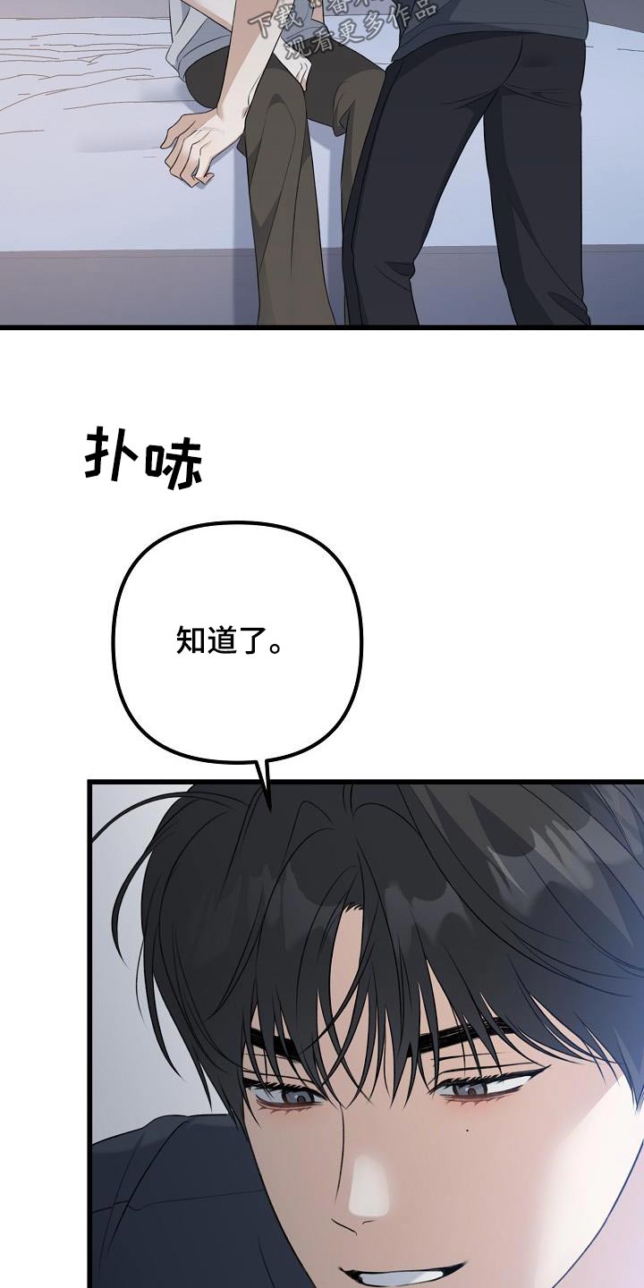 结网膜是哪里漫画,第79话2图