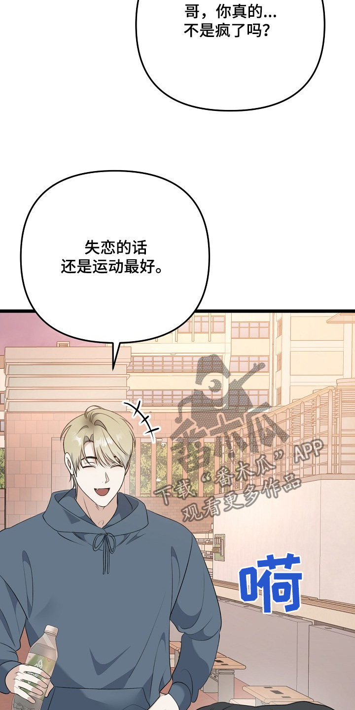 结网捕鱼的道理漫画,第147话2图