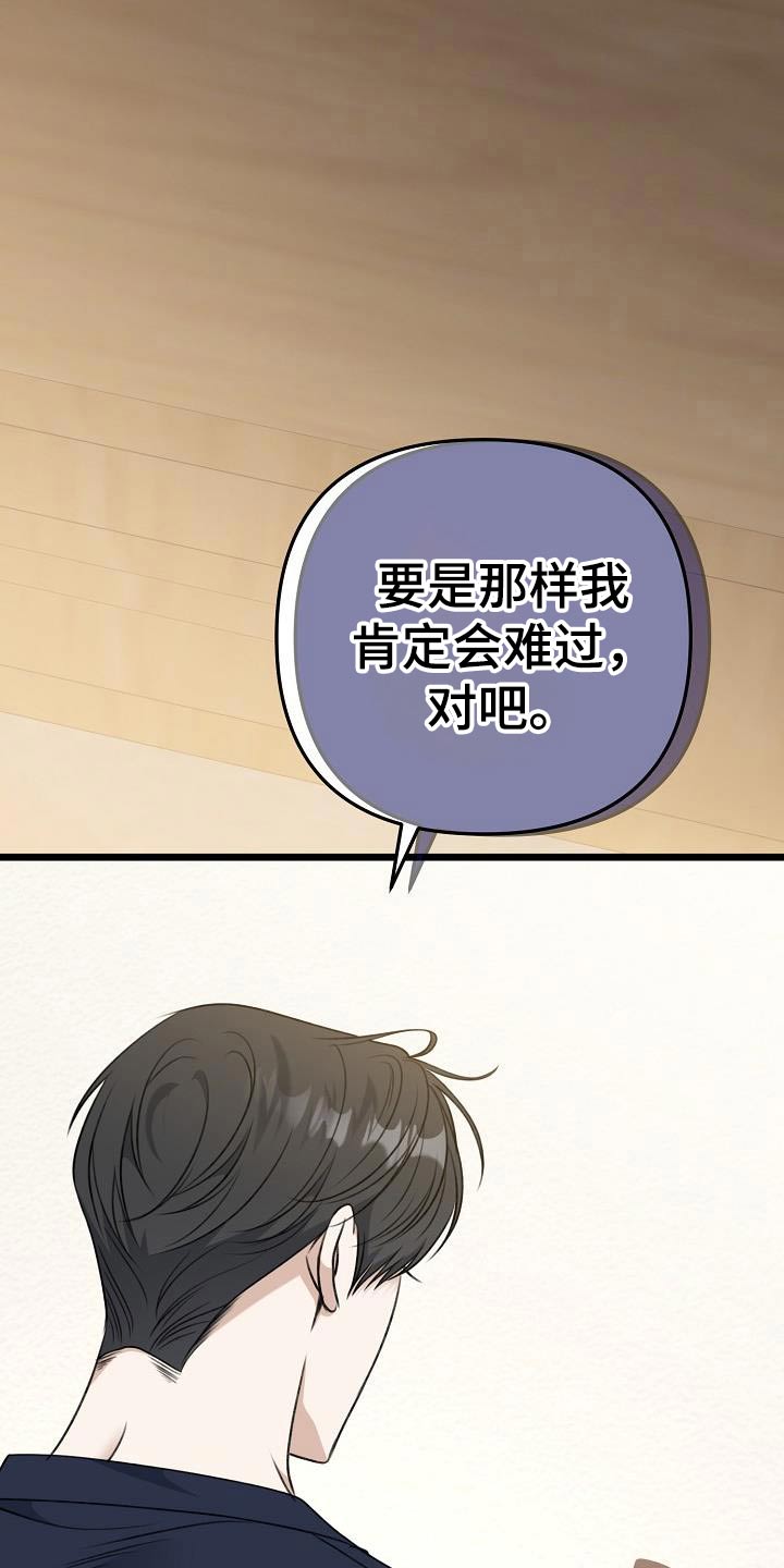 结网了什么意思漫画,第105话2图