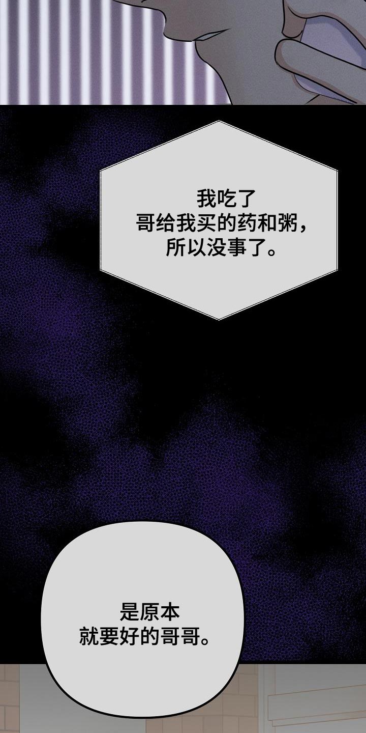 结网捉虫是什么意思漫画,第35话1图