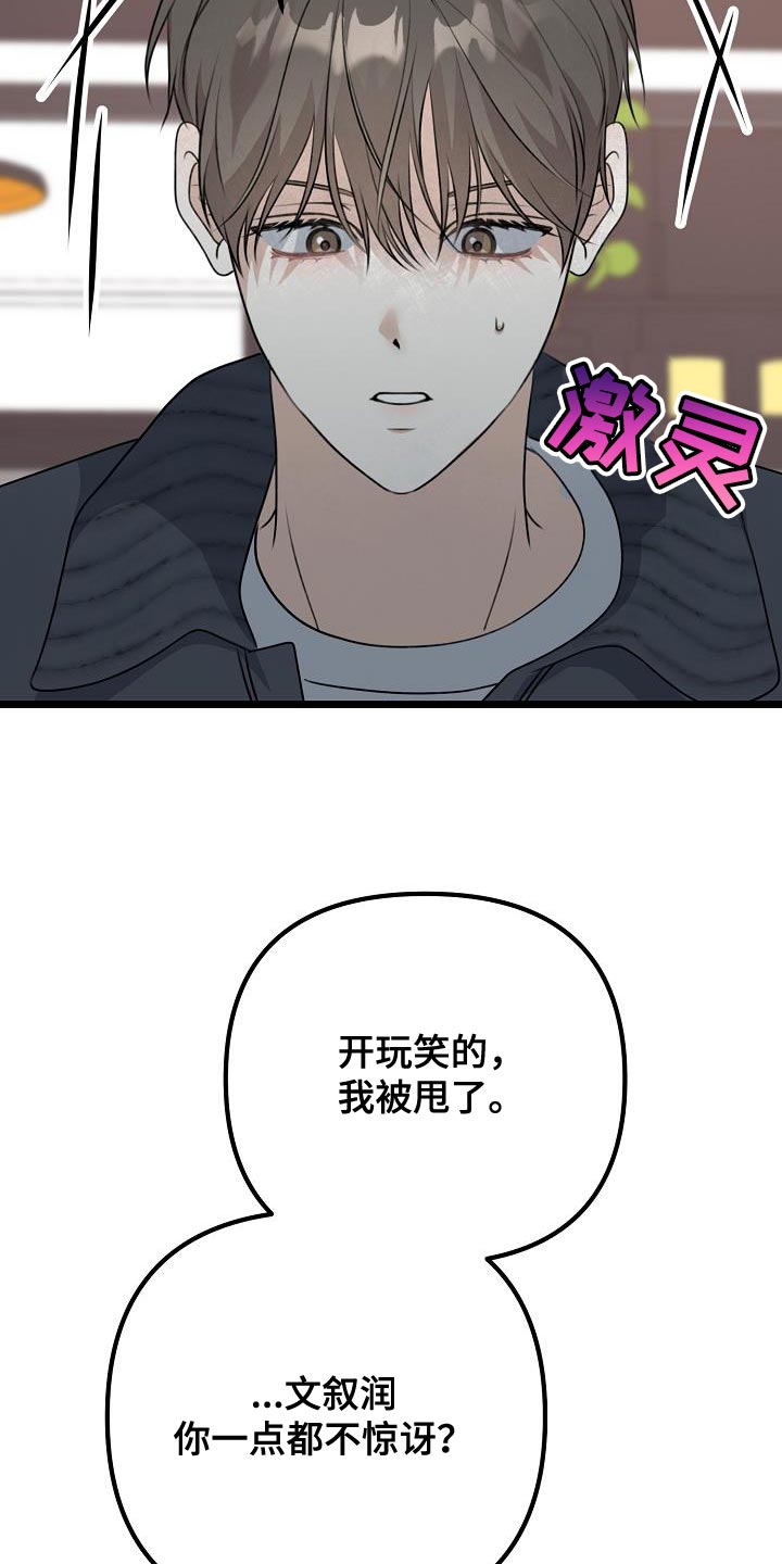 结网教程漫画,第55话2图