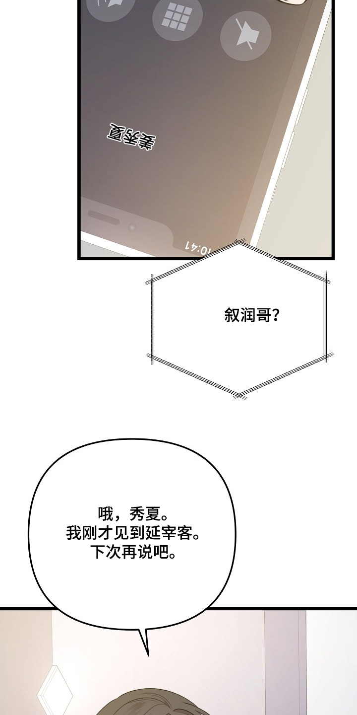 结网嘉苑西区杭州漫画,第149话2图