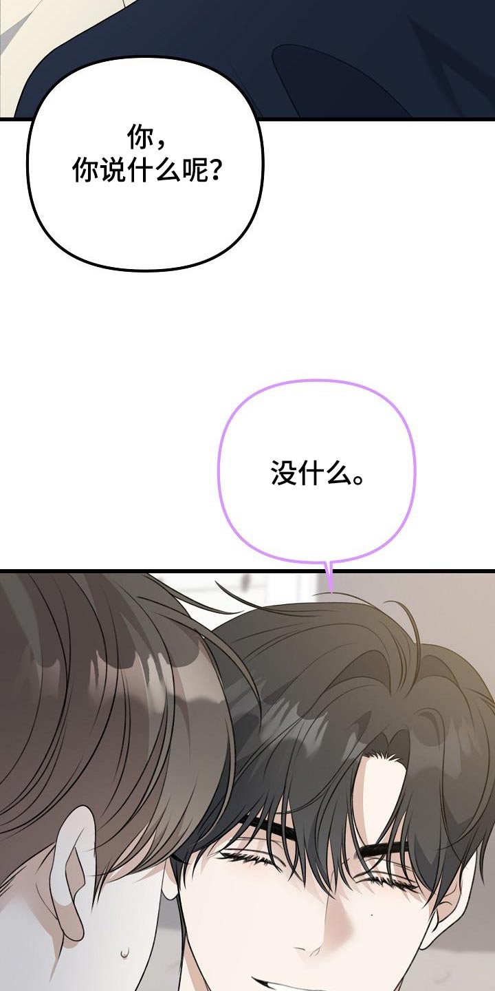 结网缠绵更新到多少集了漫画,第86话2图