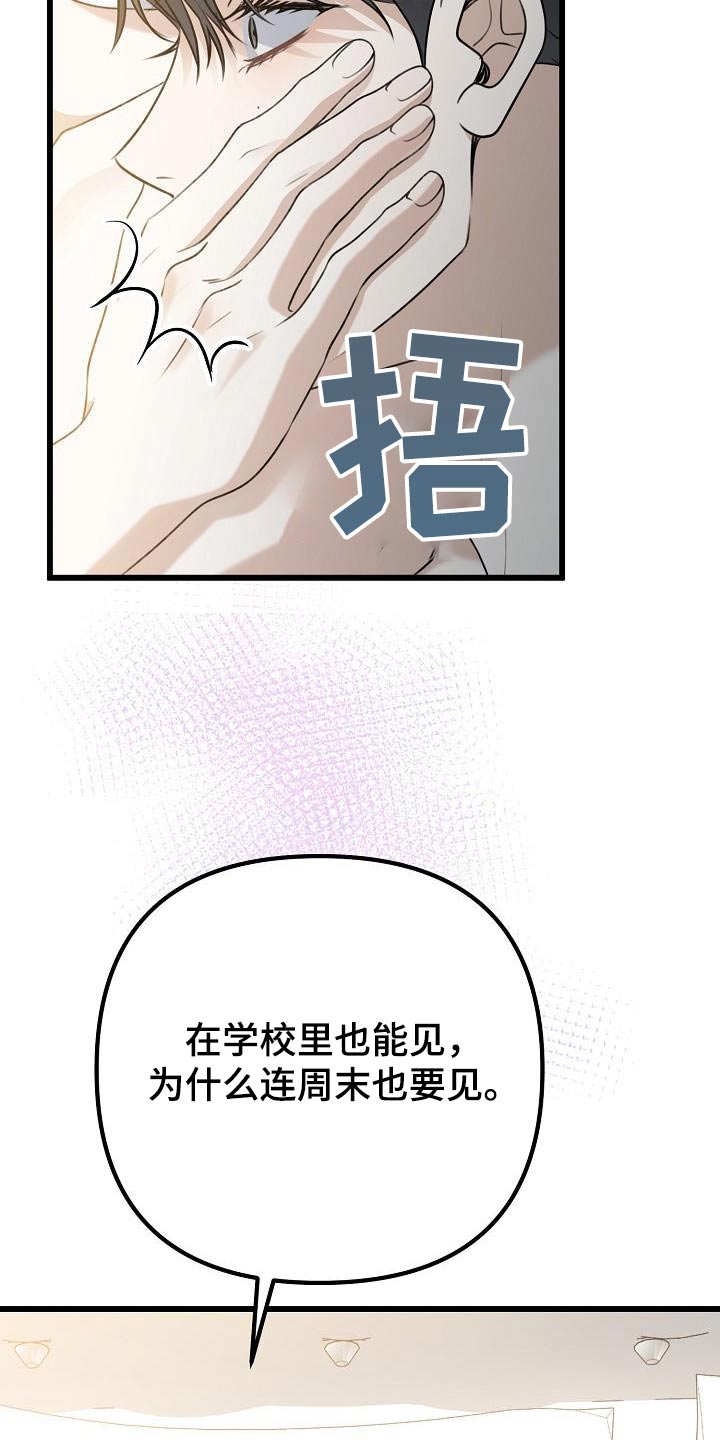 结网缠绵漫画,第82话2图