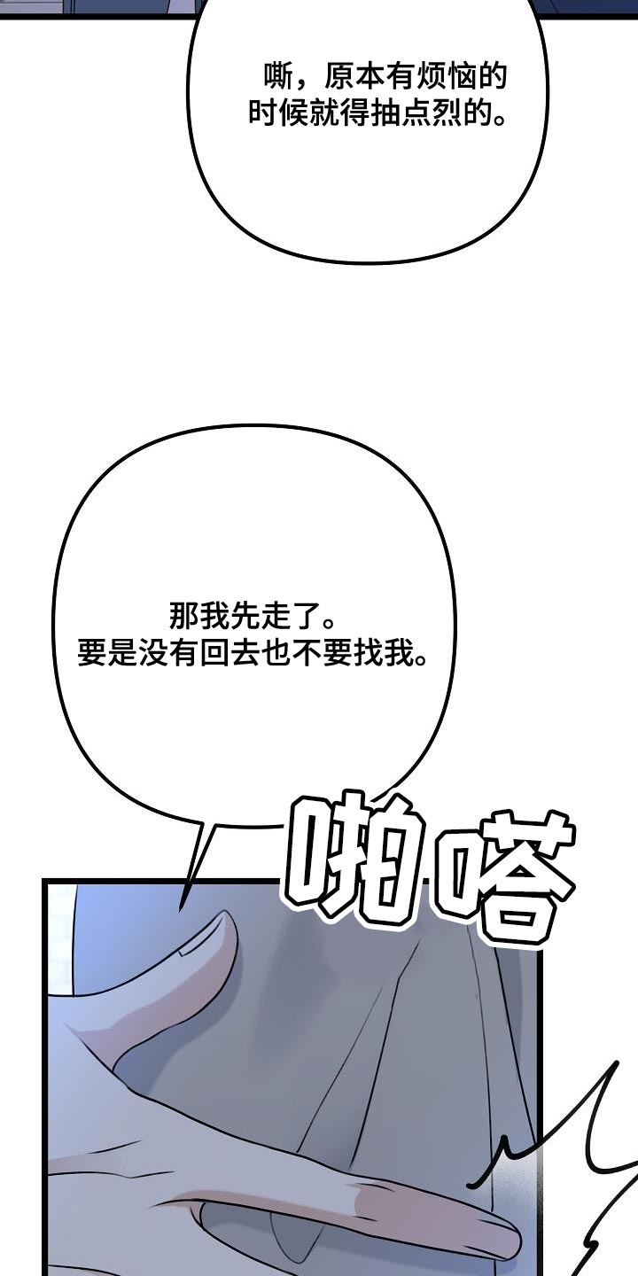 结网缠绵更新到多少集了漫画,第32话2图