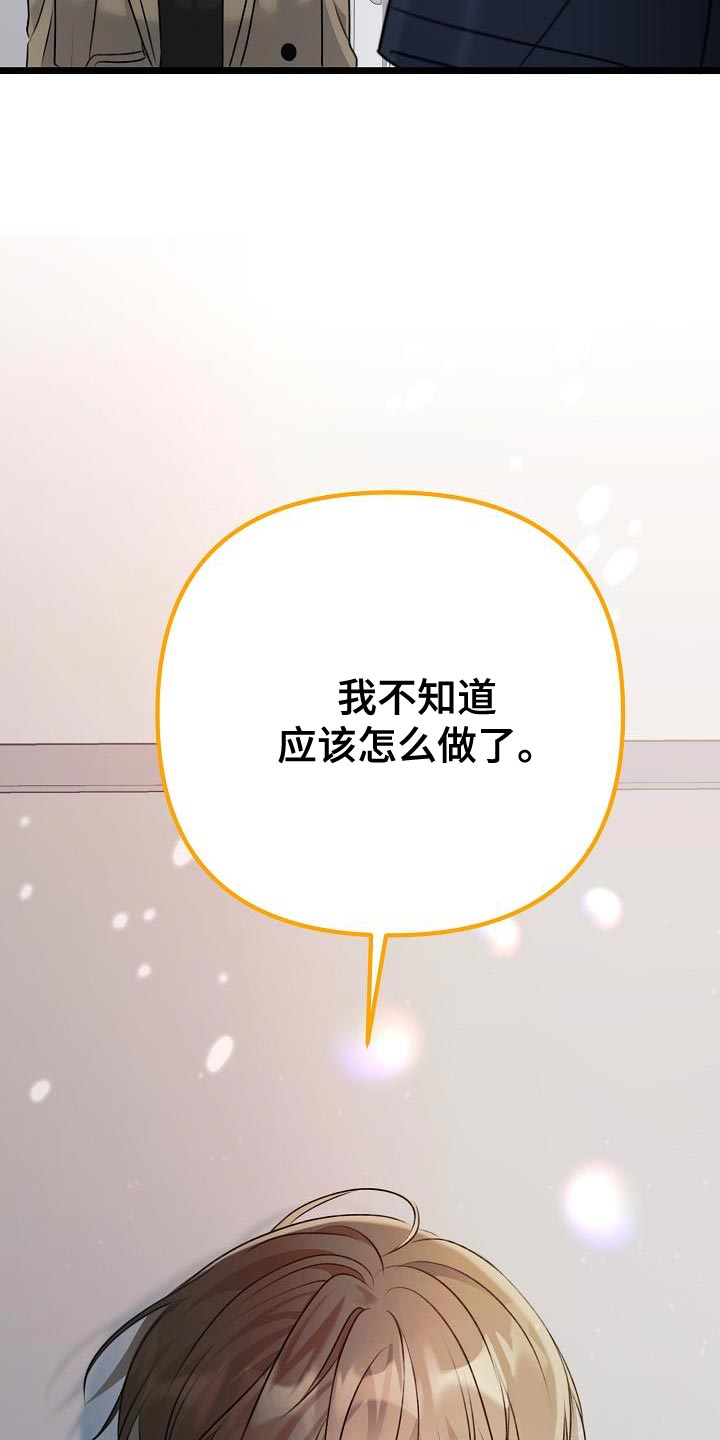 结网非无力漫画,第46章：本质的问题1图