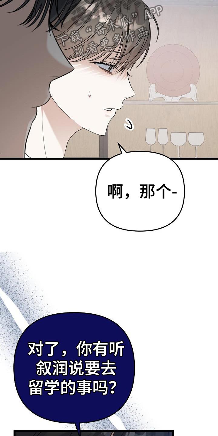 结网拼音怎么读漫画,第102话1图