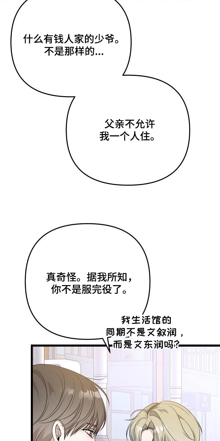 结网了表情包漫画,第119话2图