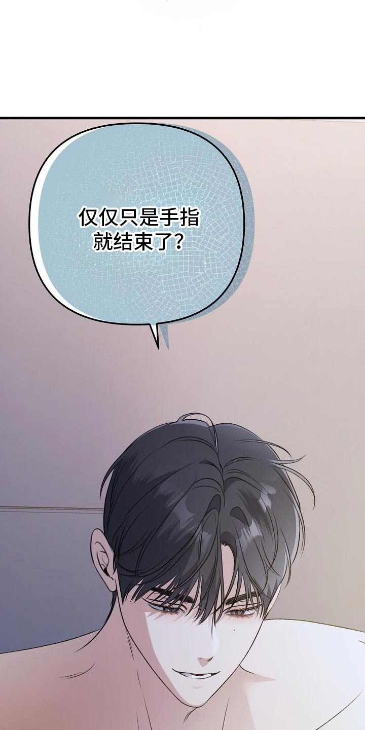 结网捉虫是什么意思漫画,第109话1图