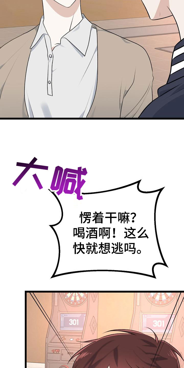 结网拼音怎么读漫画,第14话1图