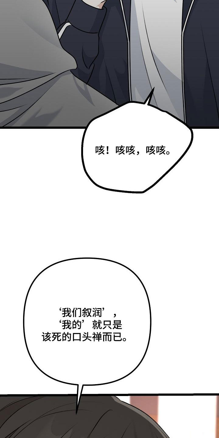 结网嘉苑西区杭州漫画,第22话2图