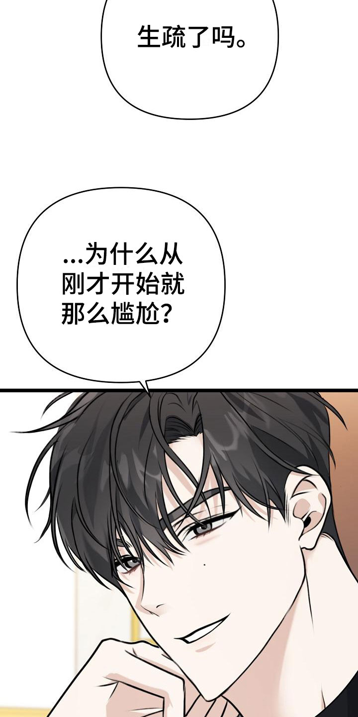 结网嘉苑西区漫画,第3话2图