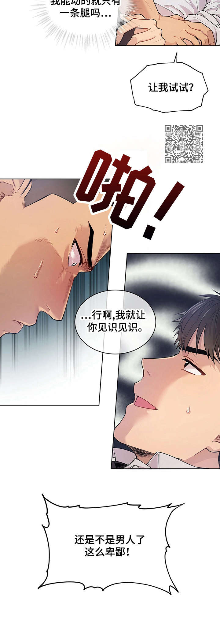 入伍使命漫画免费下拉式漫画,第8话2图