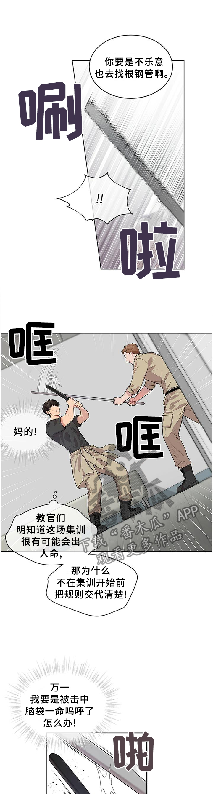 入伍使命漫画第三季漫画,第54话1图