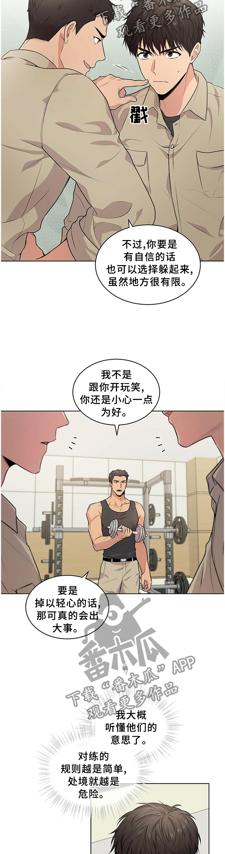 入伍使命韩国完整版漫画,第51话2图