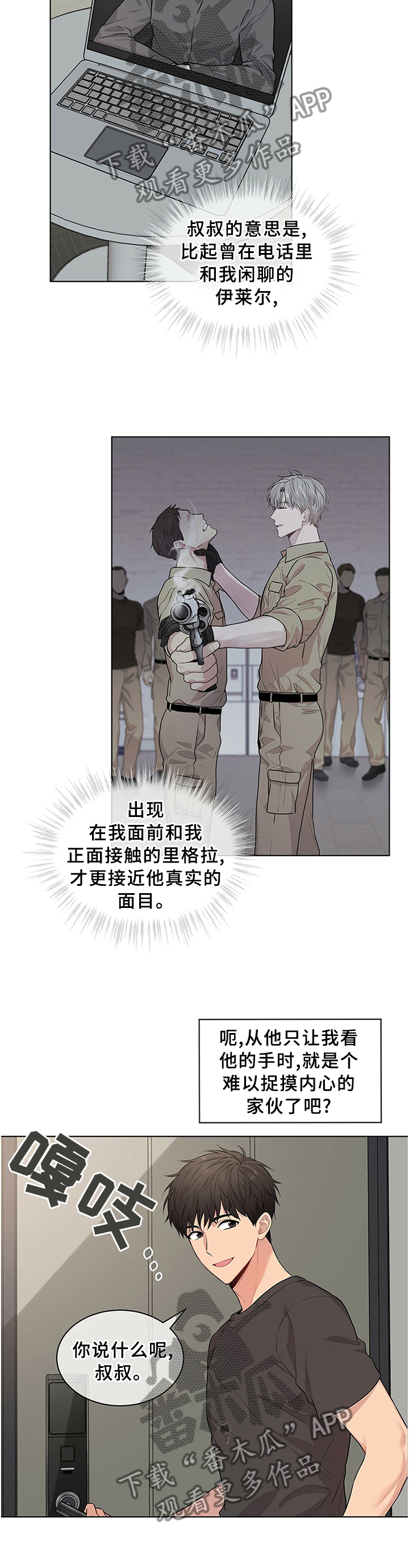 入伍使命漫画下拉免费漫画,第46话1图