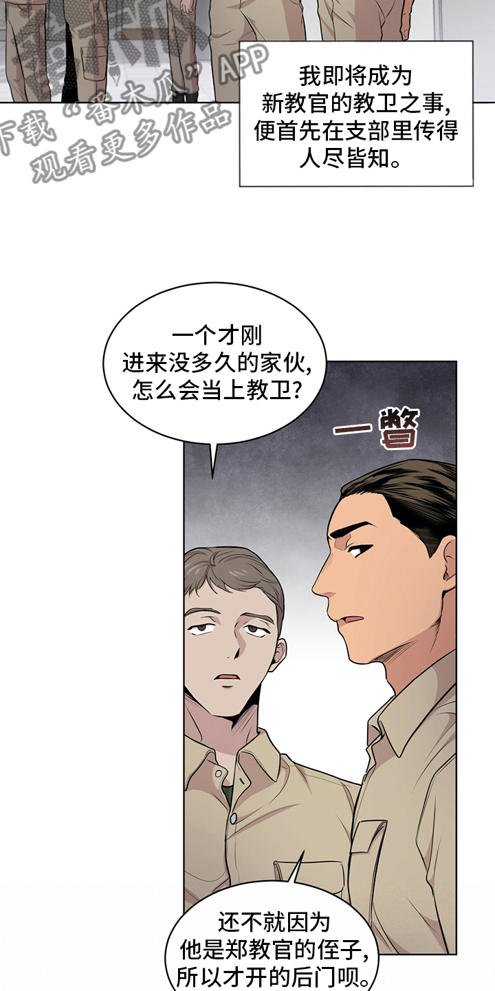 入伍使命完整版观看漫画,第89话1图