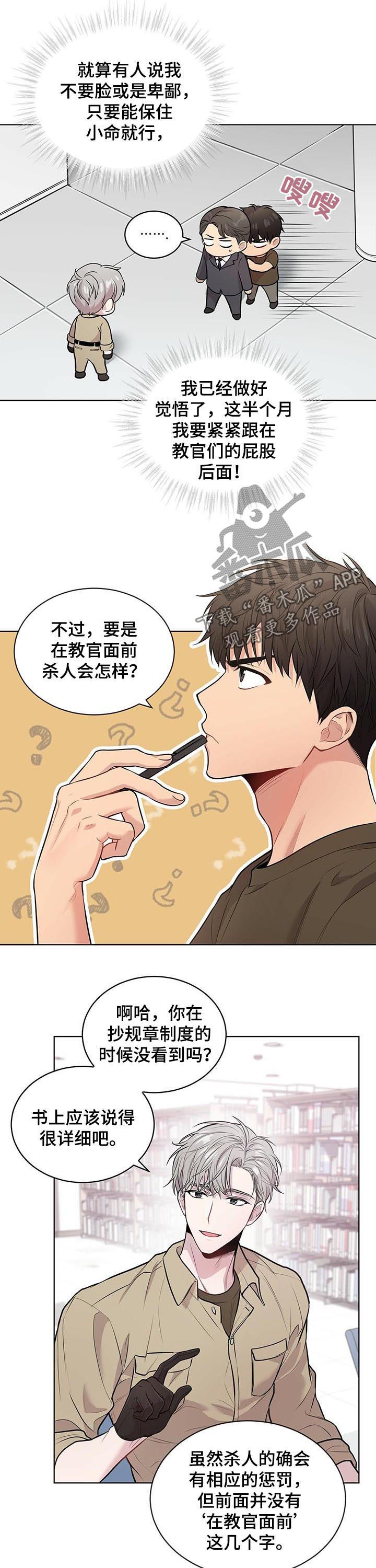 入伍使命漫画全集漫画,第34话1图