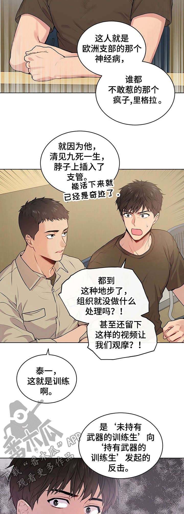 入伍使命车在哪一章漫画,第18话2图