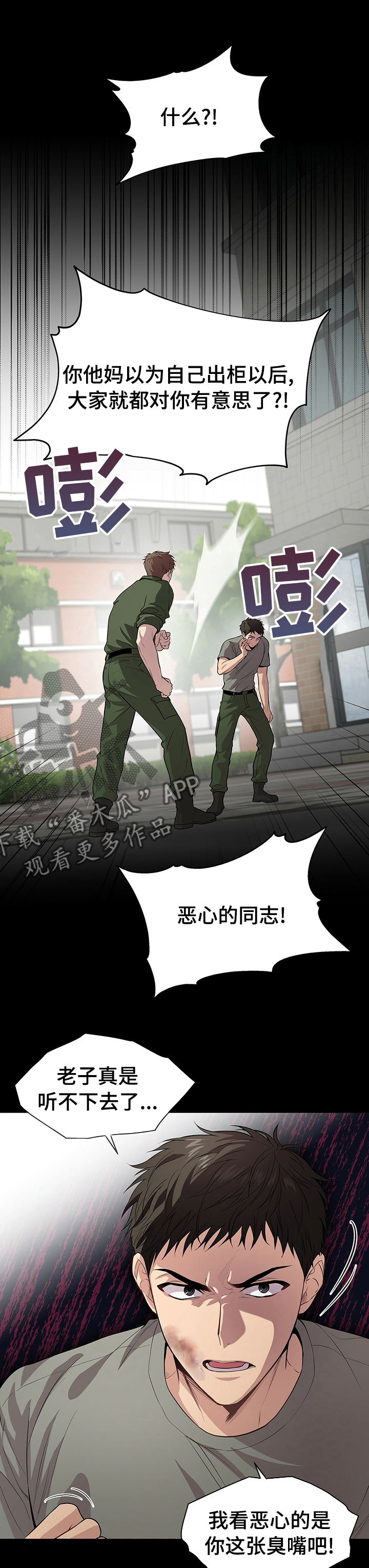 入伍使命原著小说哪里看漫画,第69话1图