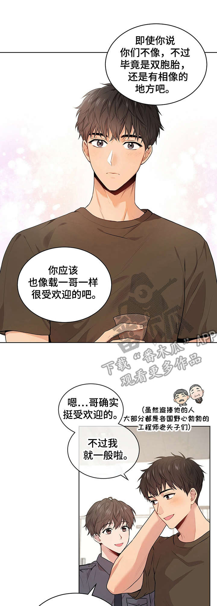 入伍使命免费全集漫画,第19话2图