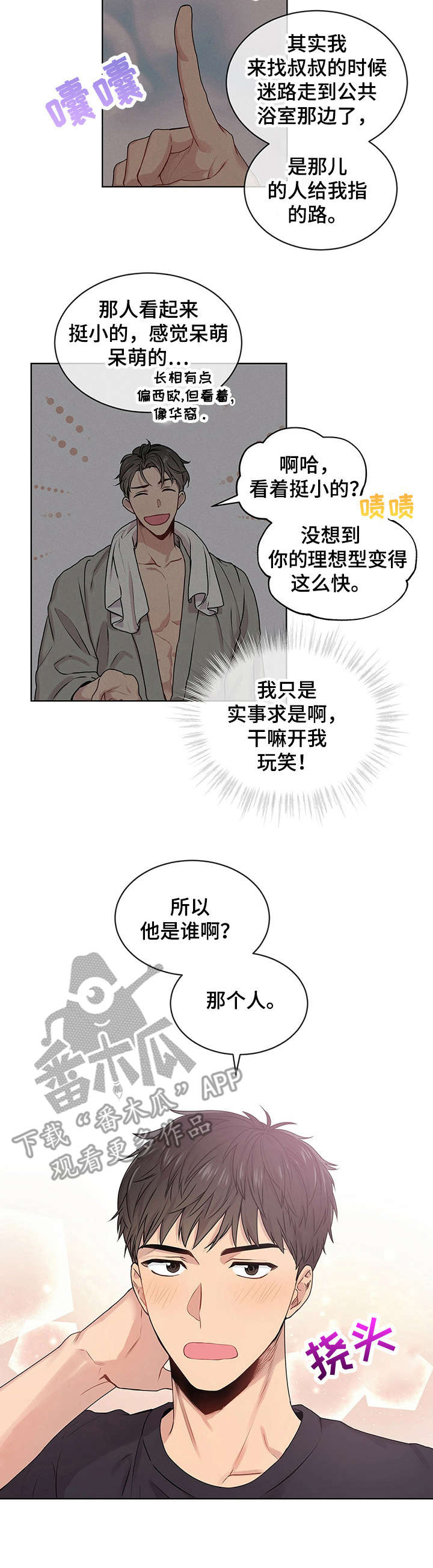 入伍使命小说全文免费漫画,第12话2图