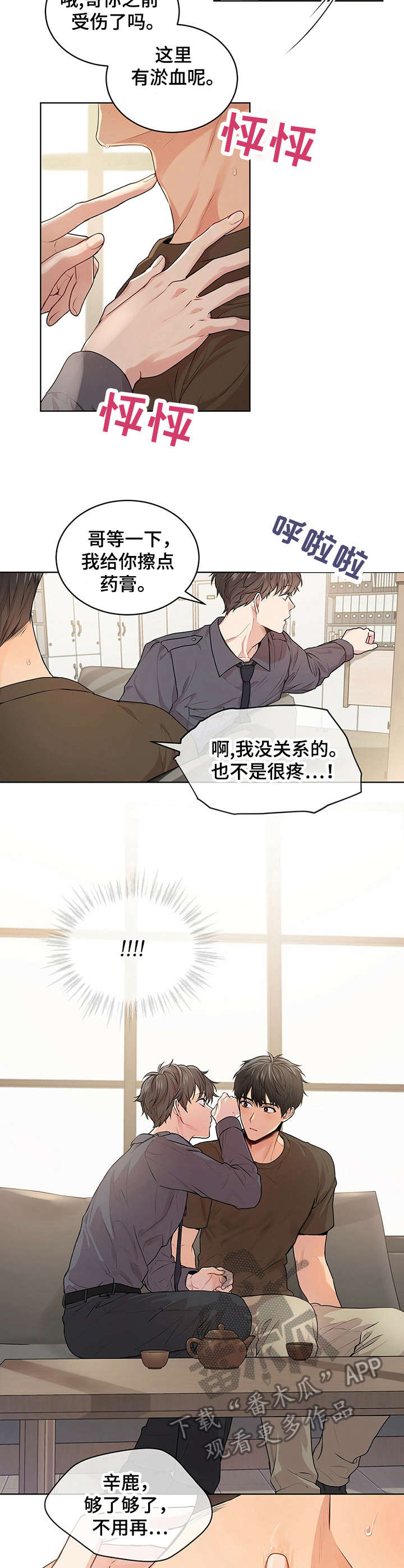 入伍使命第二季漫画,第19话1图