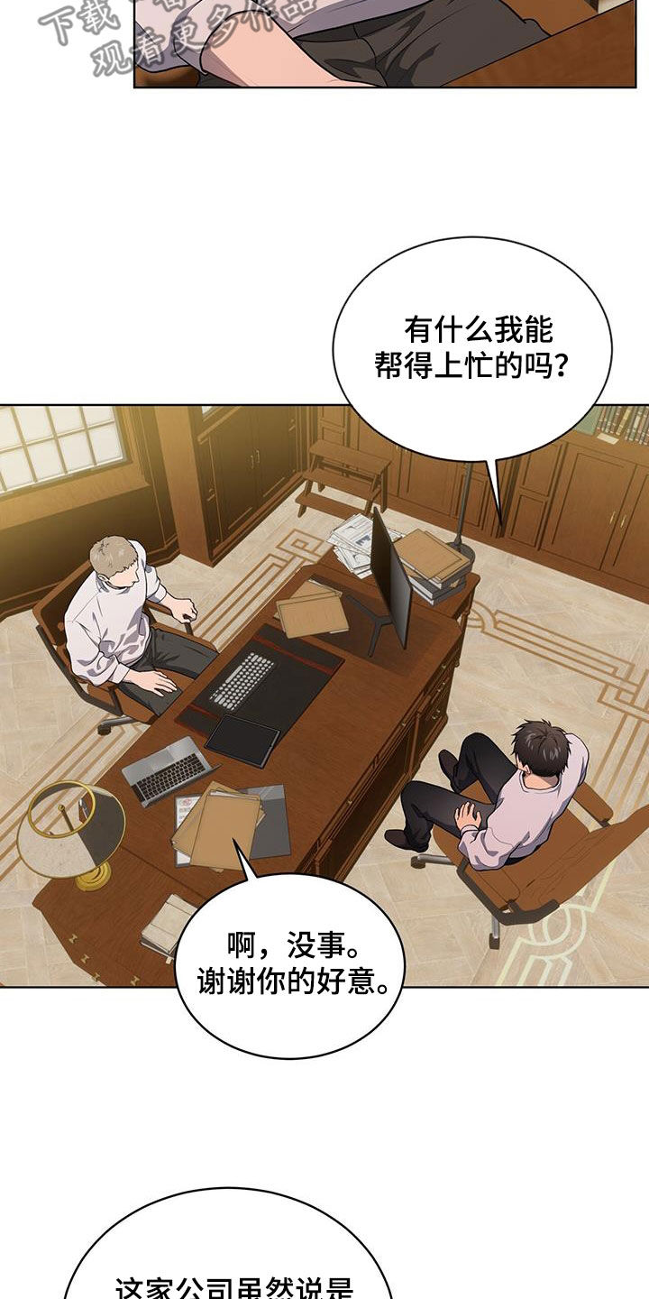 入伍使命漫画,第157话2图