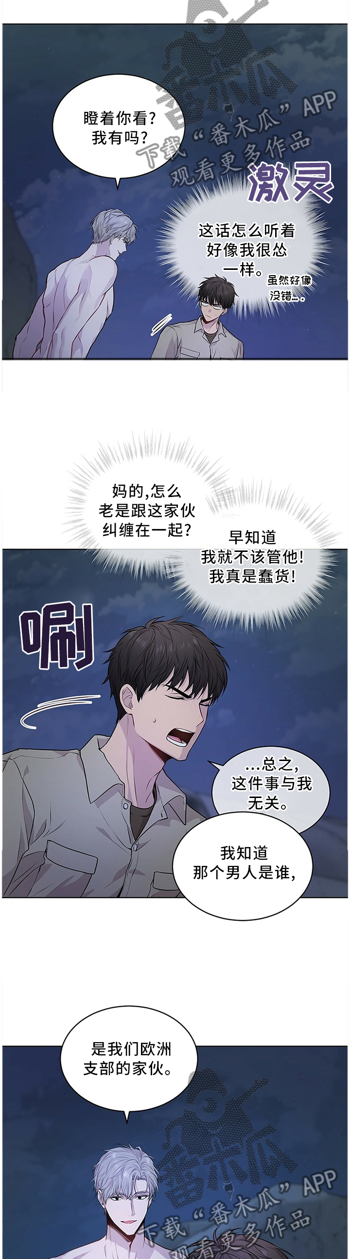 入伍使命在线免费看漫画,第44话2图