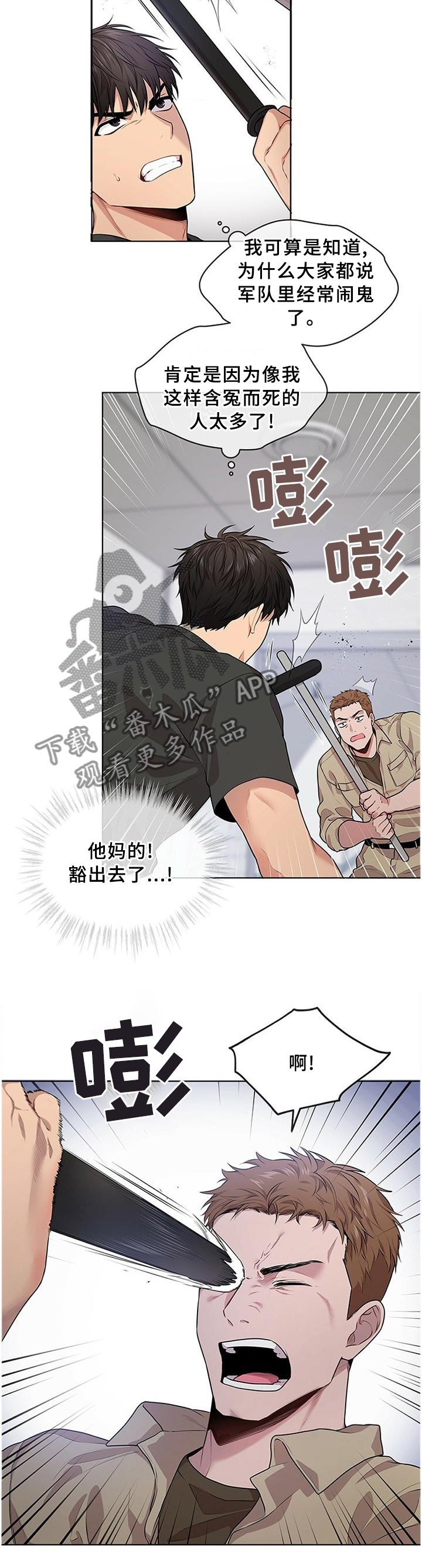 入伍使命韩国完整版漫画,第54话2图